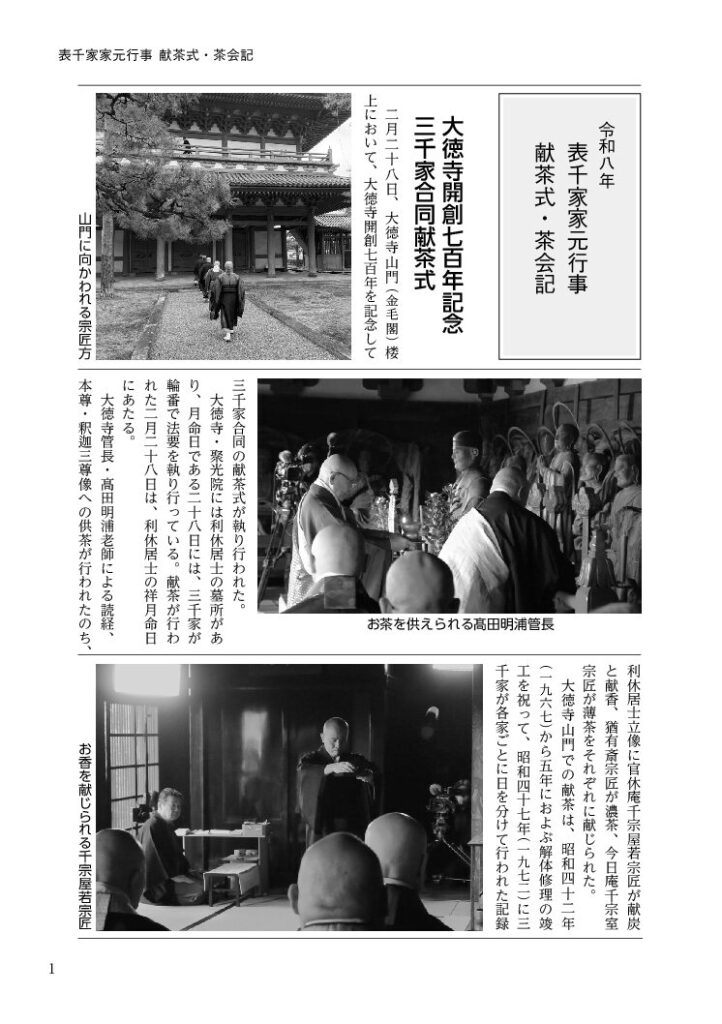茶道雑誌 -
