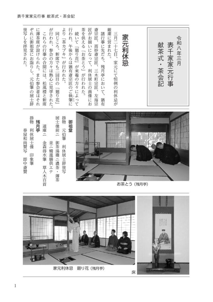 茶道雑誌 -
