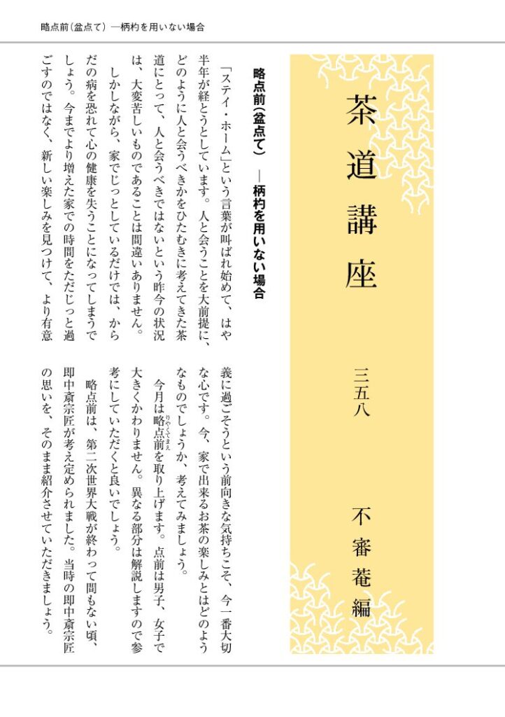 茶道雑誌 -