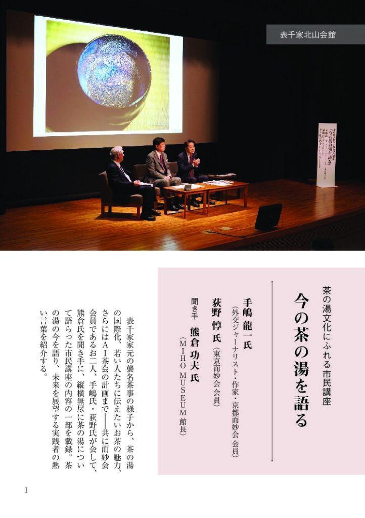 茶道雑誌 -
